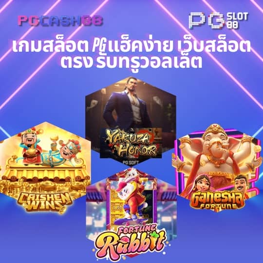 เว็บสล็อตแท้นอก